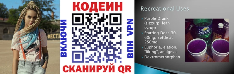 Кодеиновый сироп Lean Purple Drank Черемхово